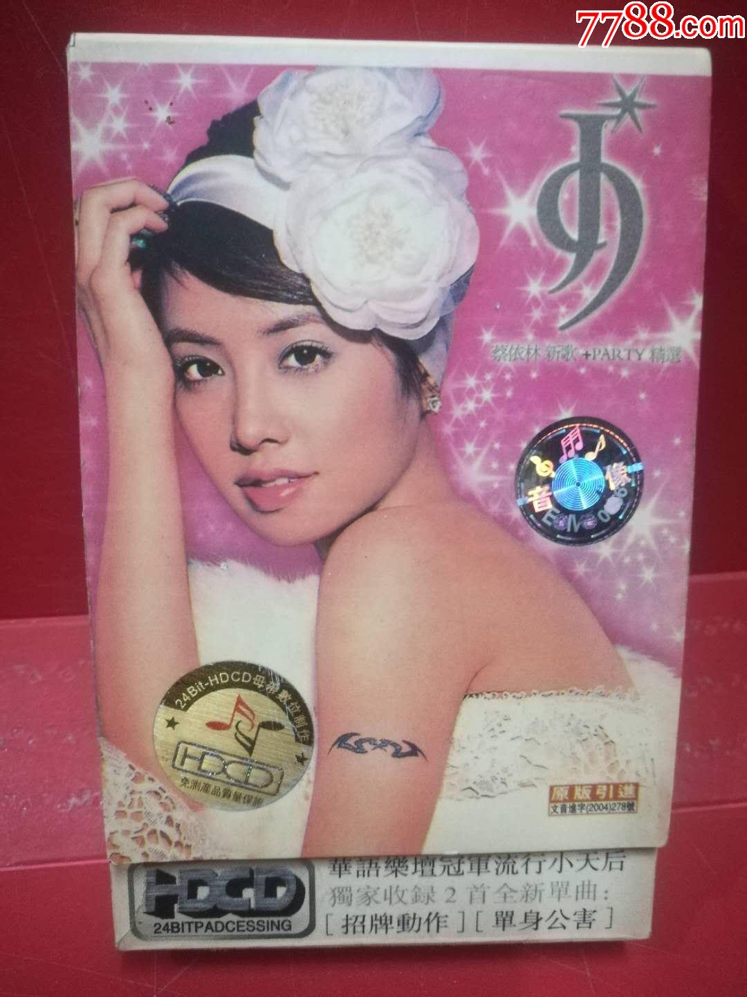 原版引进原装正版蔡依林新歌party精选磁带