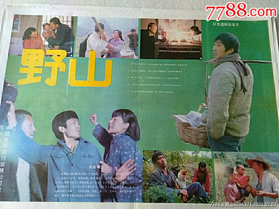 野山-电影海报-7788商城__七七八八商品交易平台(7788.com)