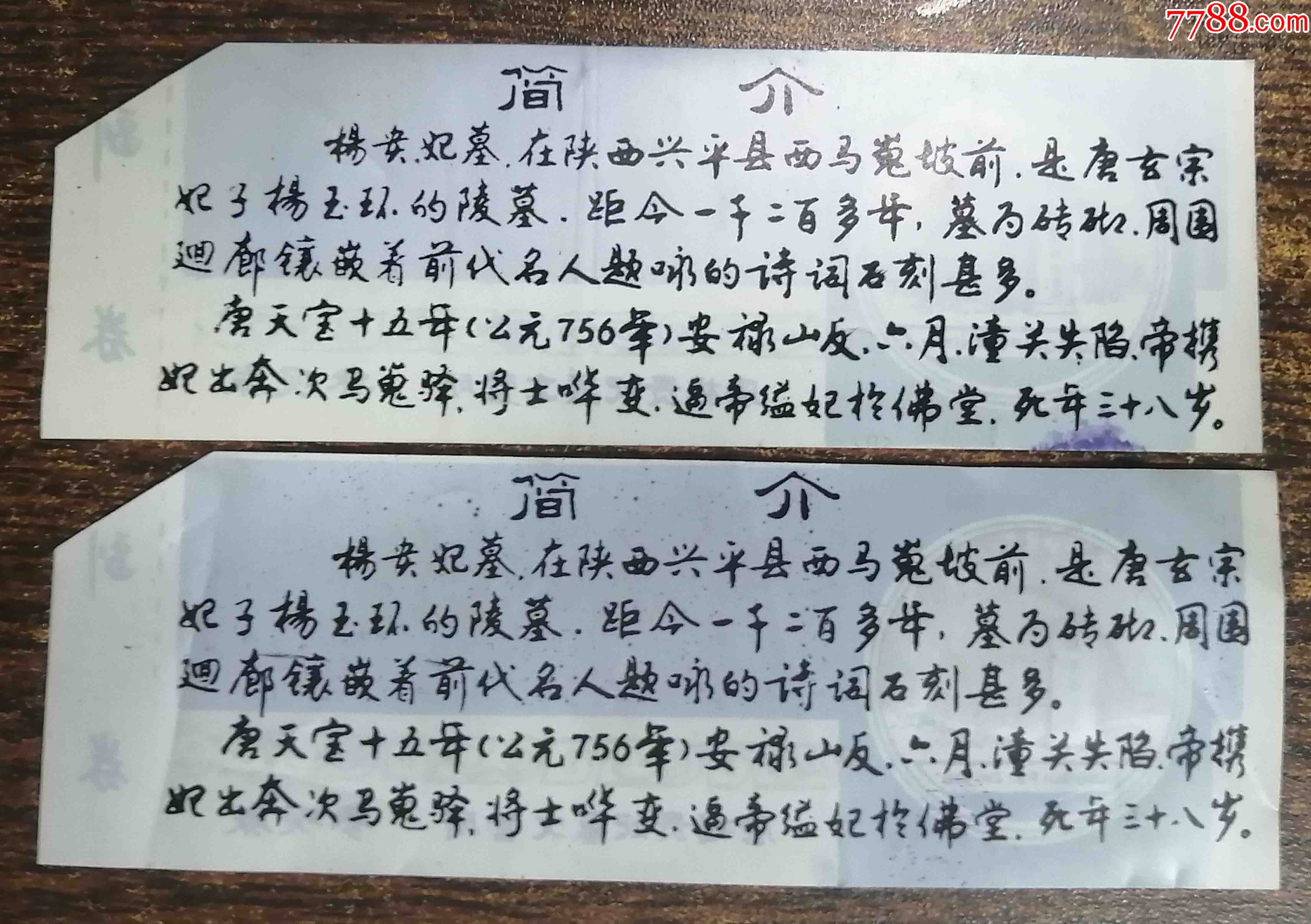 杨贵妃墓门票图片