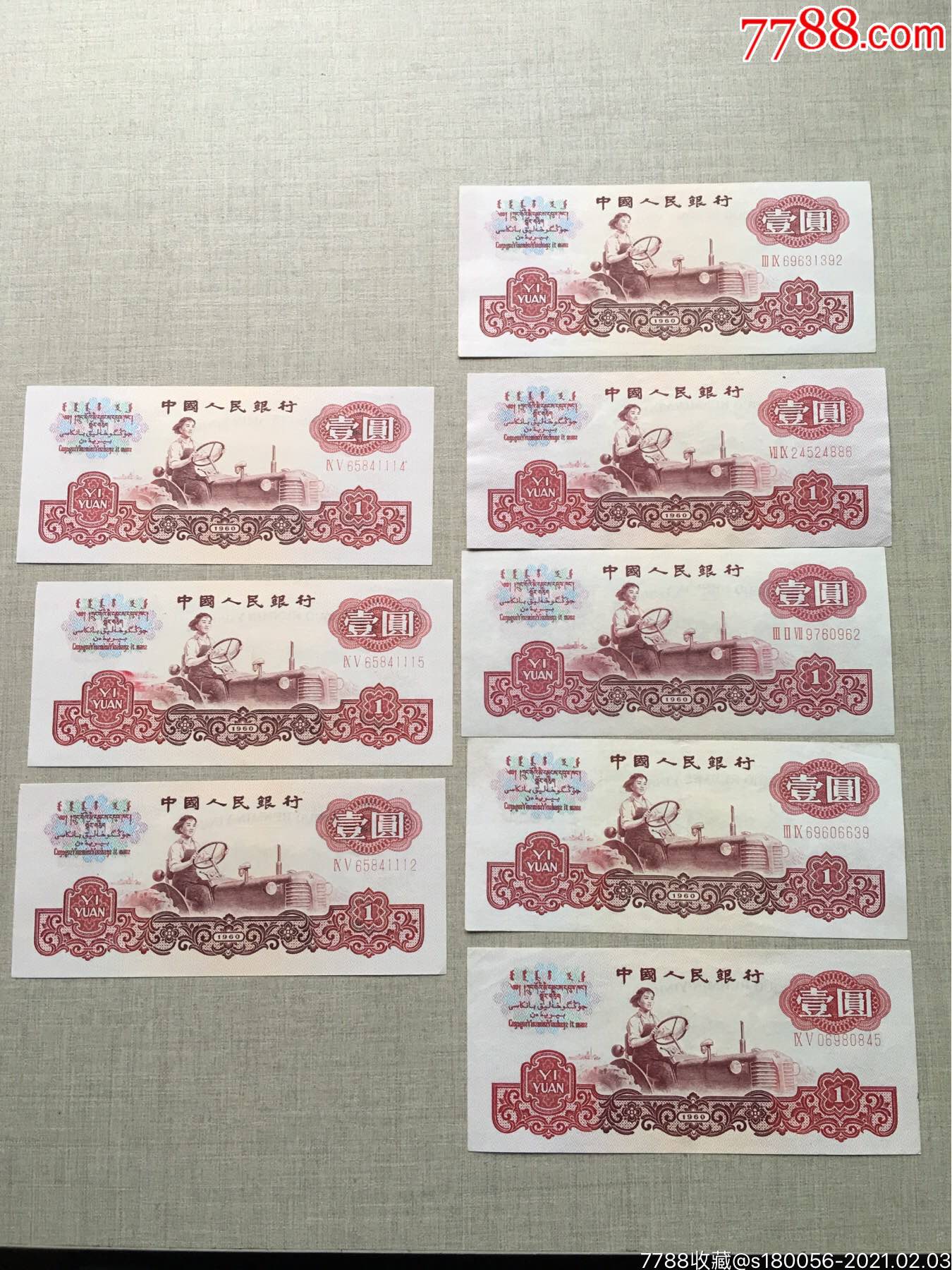 第三套人民币拖拉机