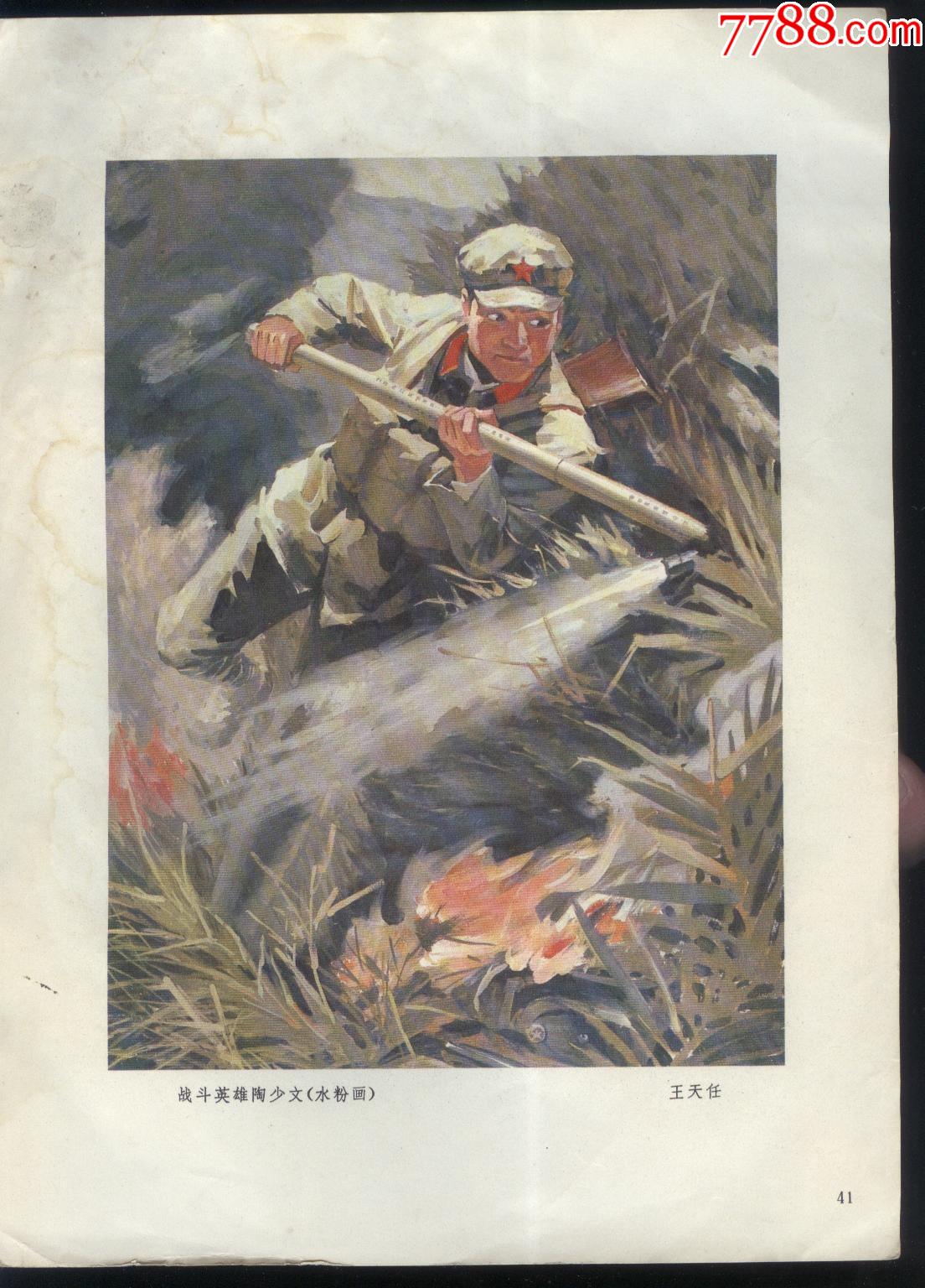中越战争图片宣传画图片