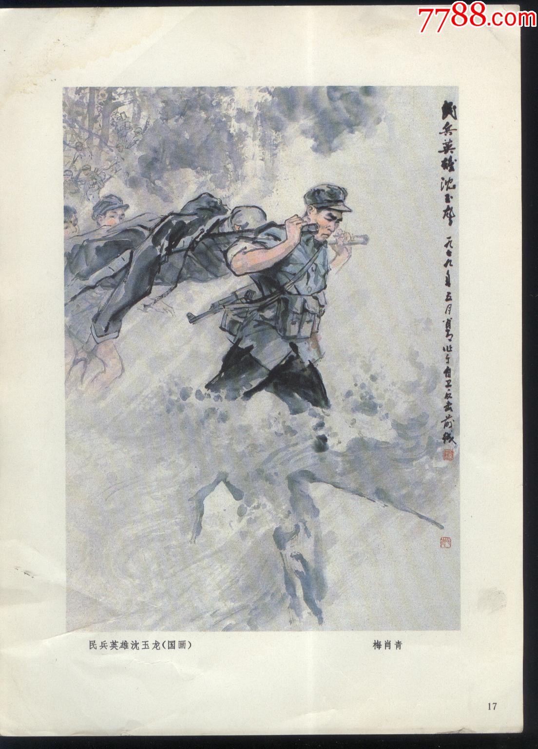 对越自卫反击战散张1718