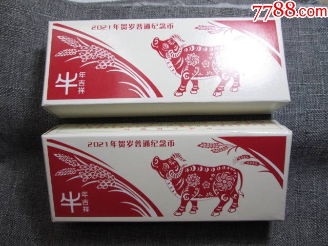 2021牛年生肖贺岁纪念币卷装硬币收藏牛币