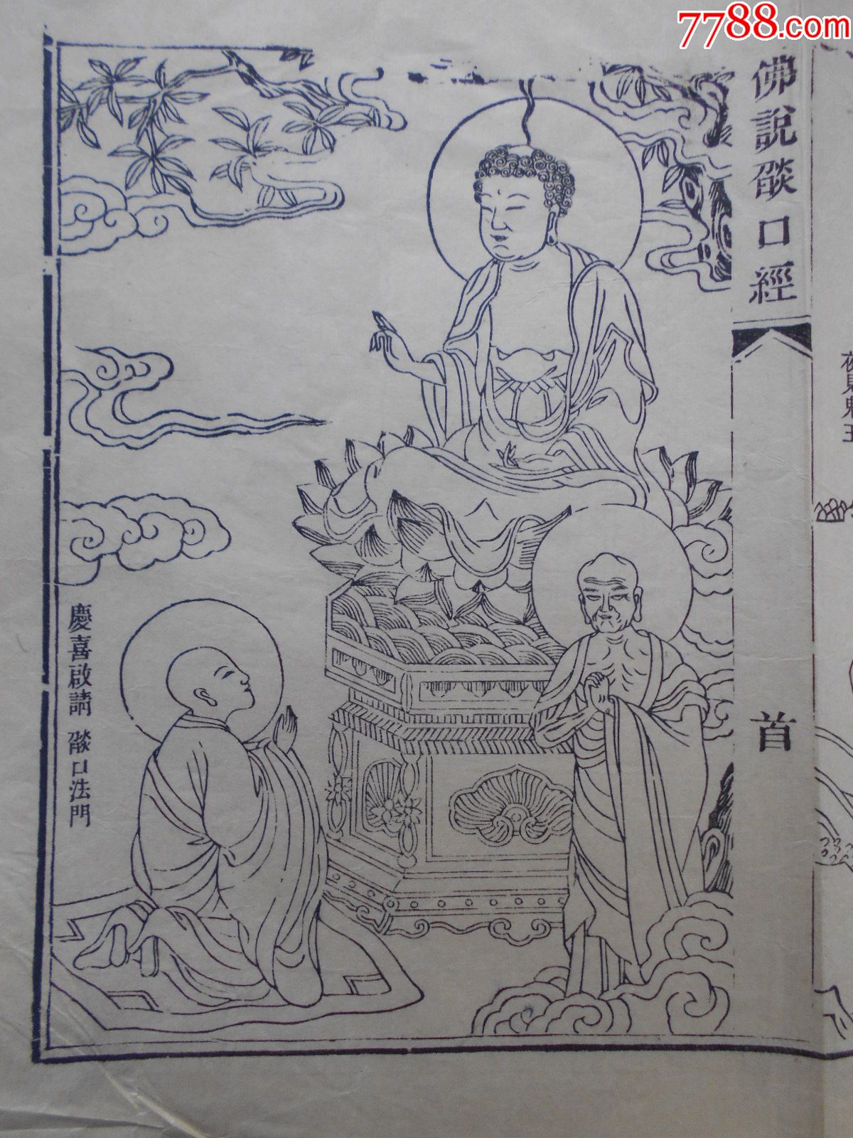 古代佛经的简笔画图片