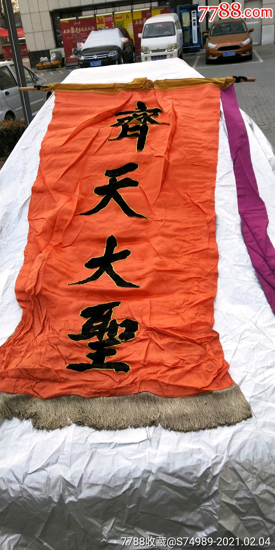 齐天大圣旗子花果山美猴王孙悟空战旗旗帜大闹天宫三打白骨精非遗曲剧
