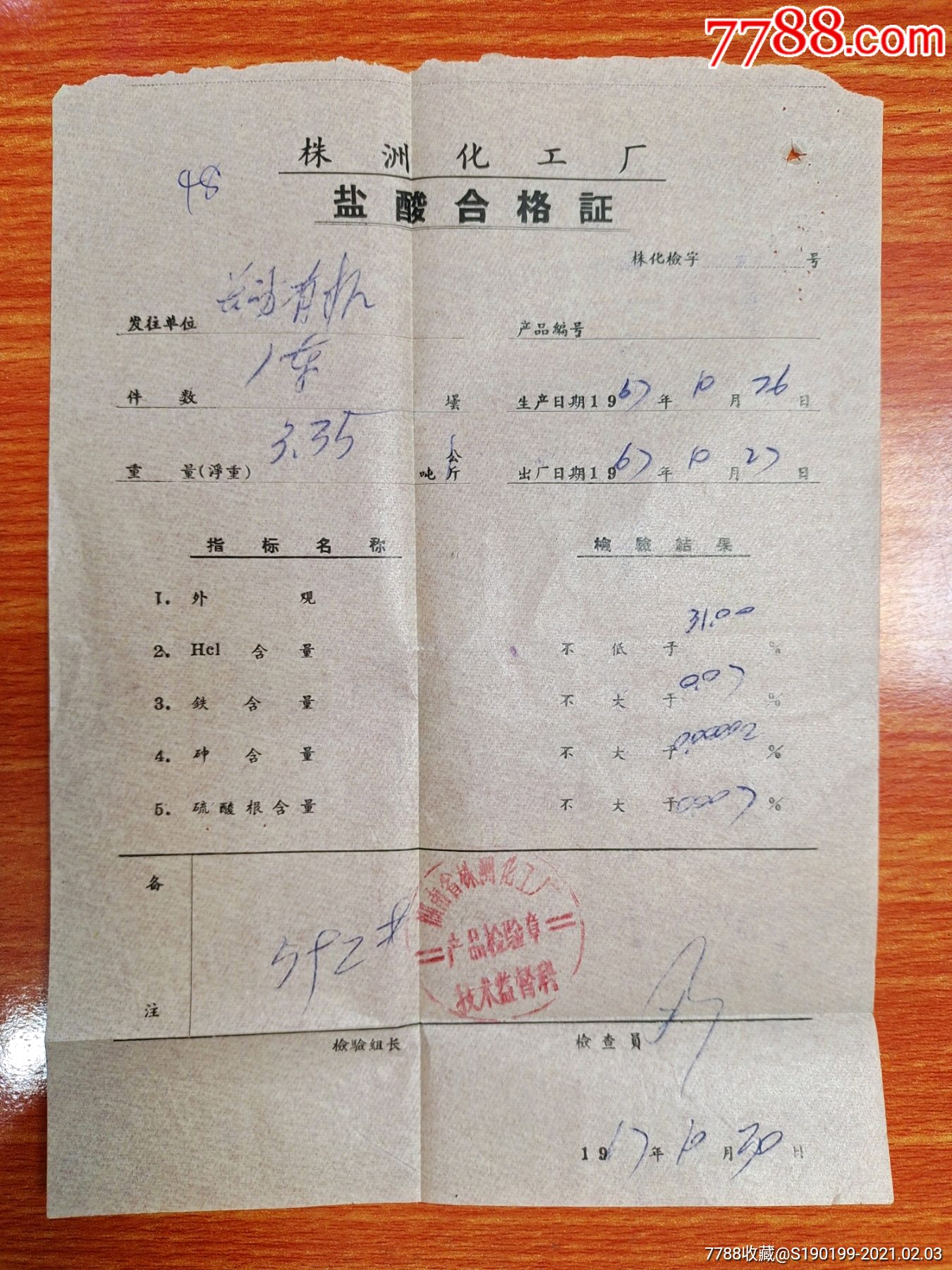 "商品>>>>￥30五品以下99手写单据