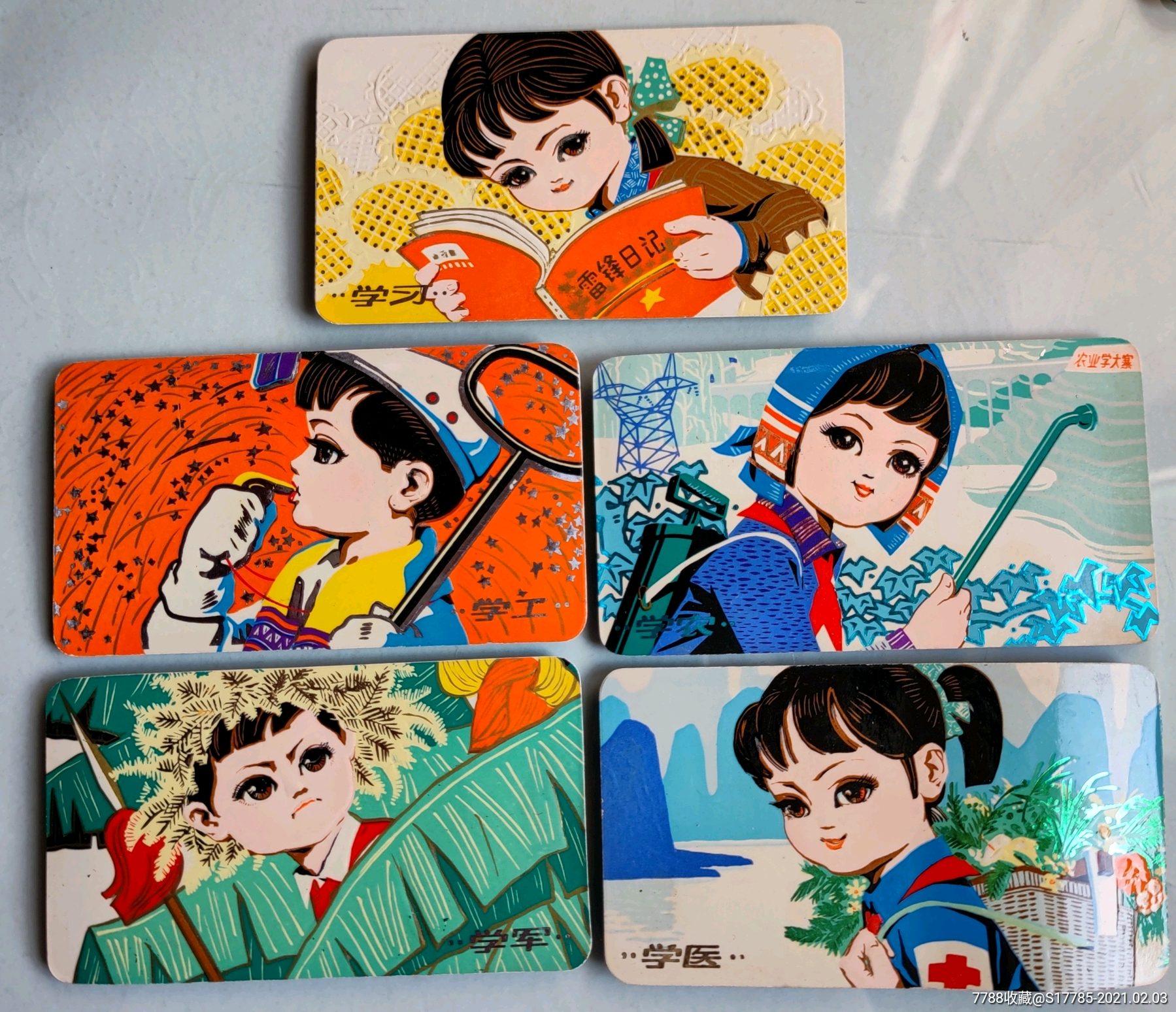 1977年:学工,学农,学军,学*,学医[5枚]【中国远洋运输公司上海分公司