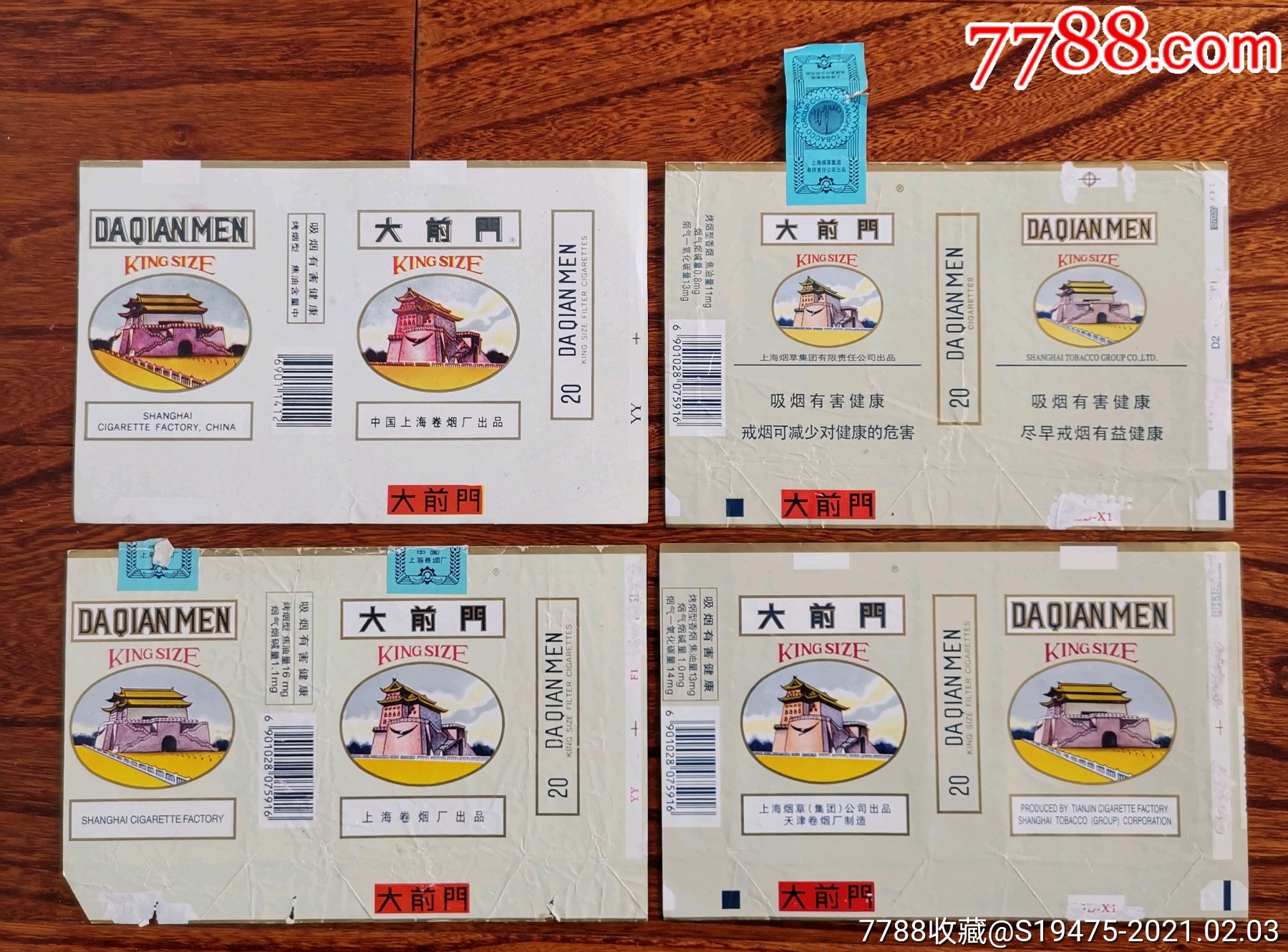 大前门4种不同拆包横84