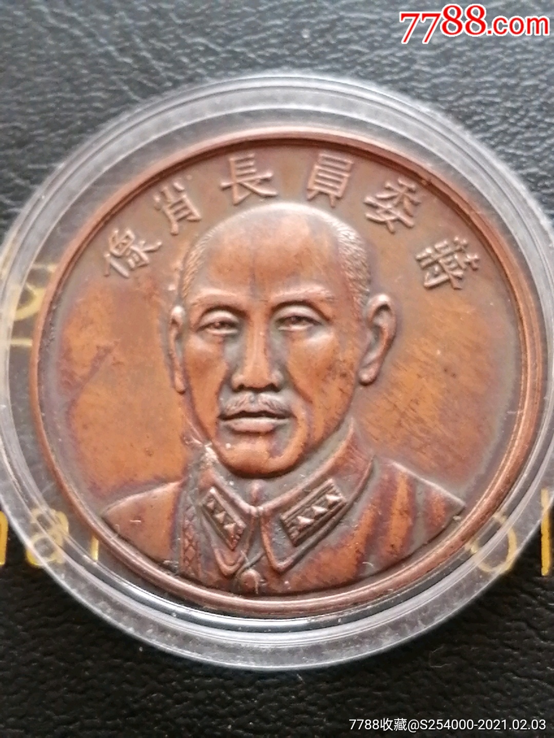 蒋委员长肖像,民国二十六年纪念