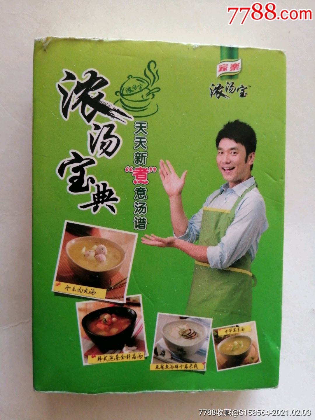 浓汤宝广告扑克