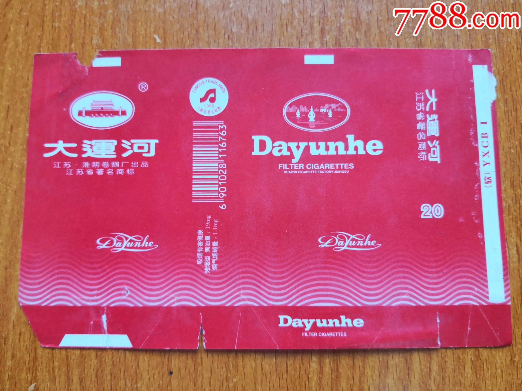 淮阴厂【大运河】量化版,拆包