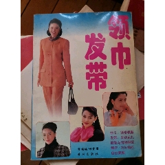 领巾?发带(se78232861)_7788收藏__收藏热线