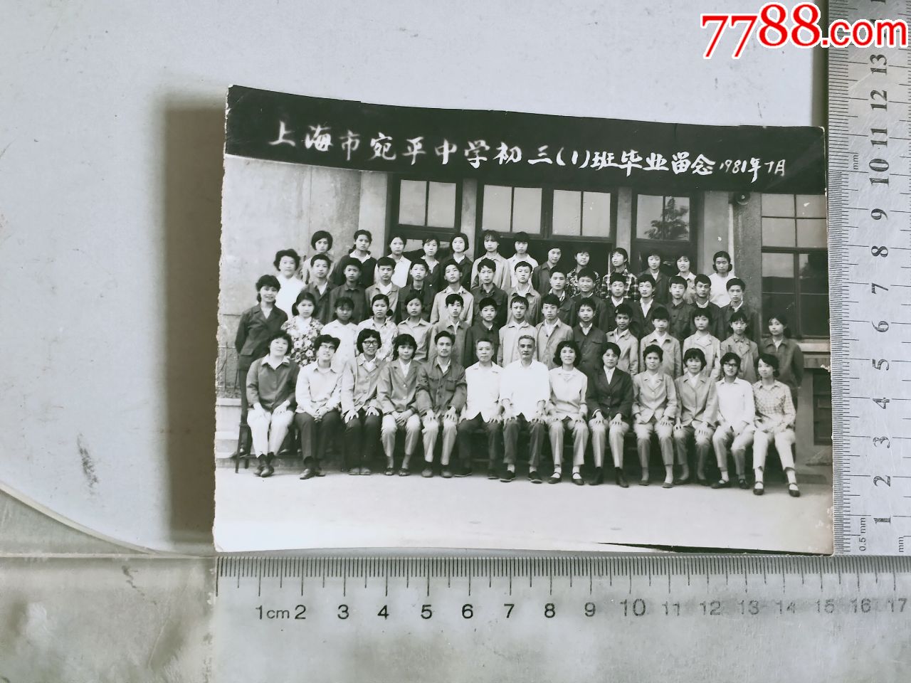 1981年,上海市宛平中学初三(1)班毕业留念(老照片)