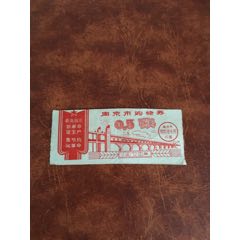 南京市70年语录购物券0.5张(se78233112)_7788收藏__收藏热线