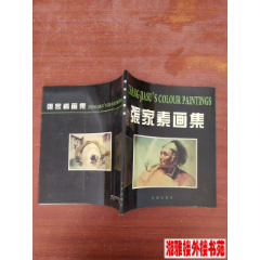 张家素画集、作品集(se78235898)_7788收藏__收藏热线