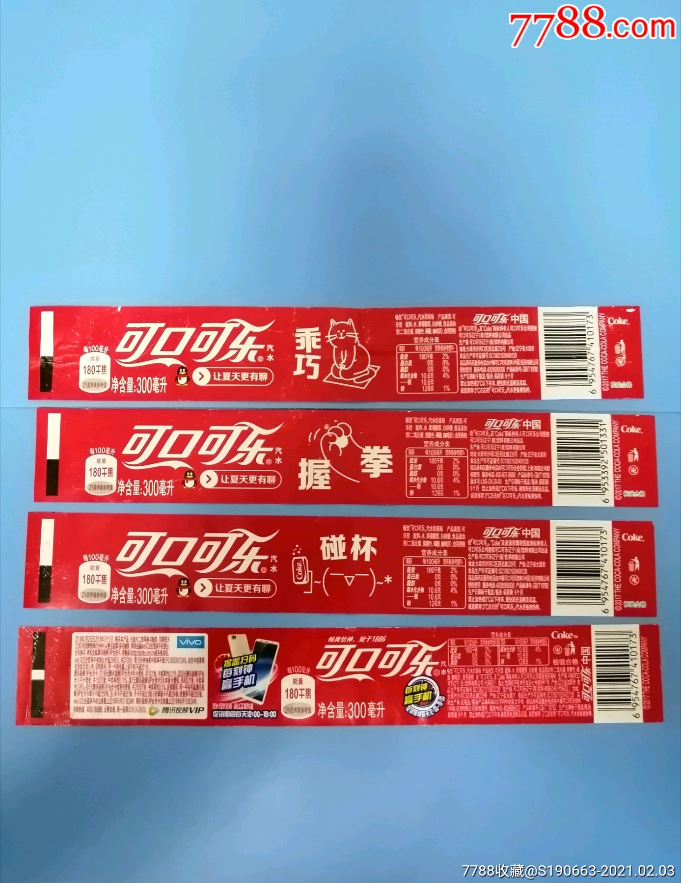 饮料标～可口可乐(300毫升)