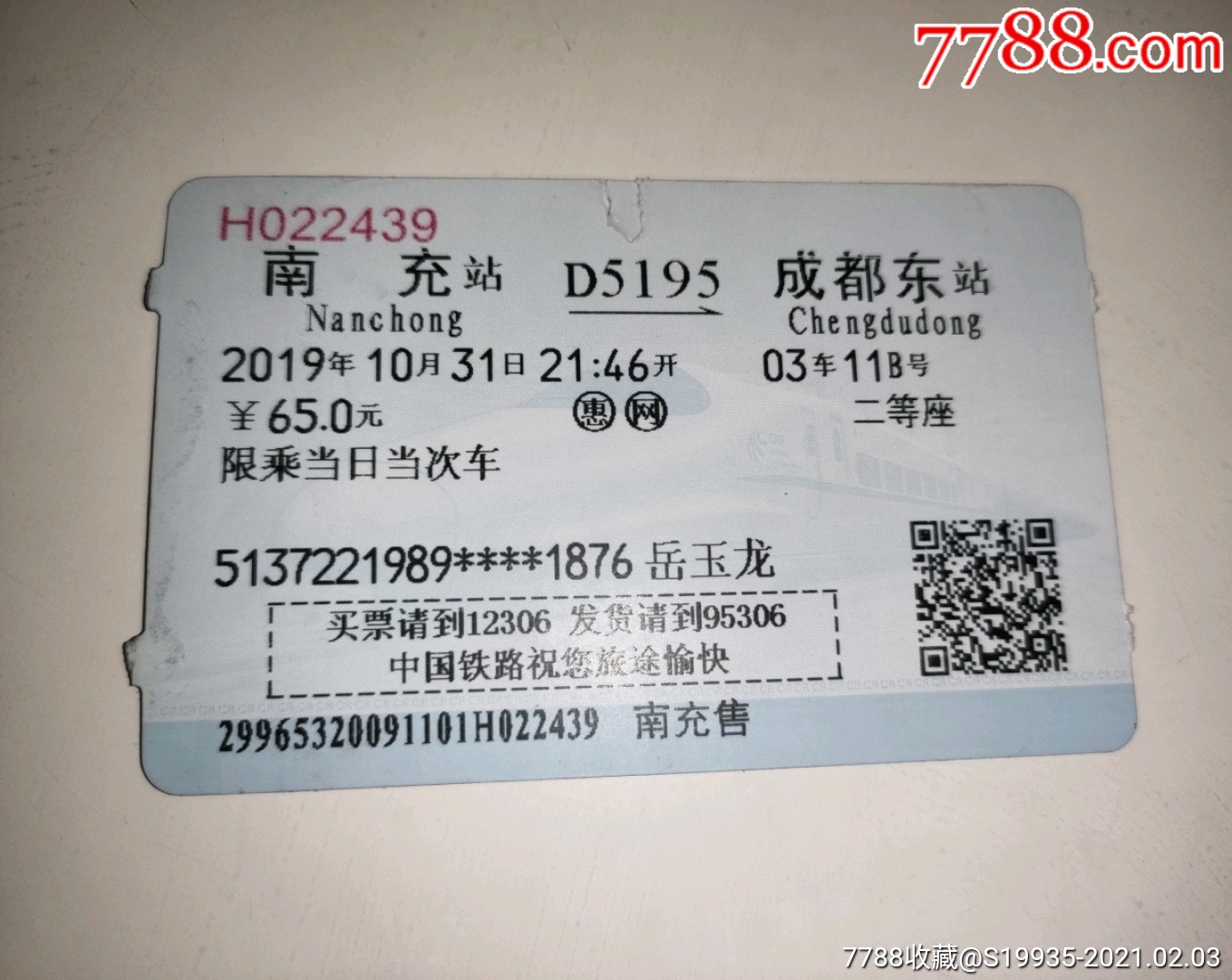 5品99g7002【上海——常州】葛￥38.5品