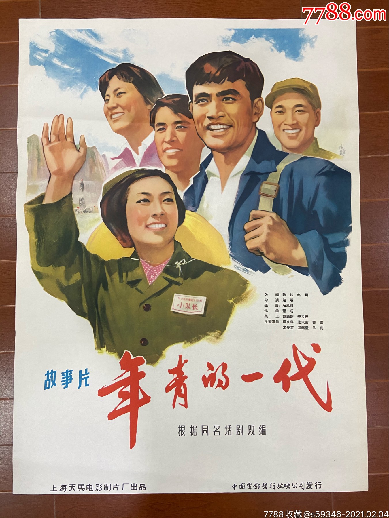 年轻的*代_电影海报_第1张_7788书籍