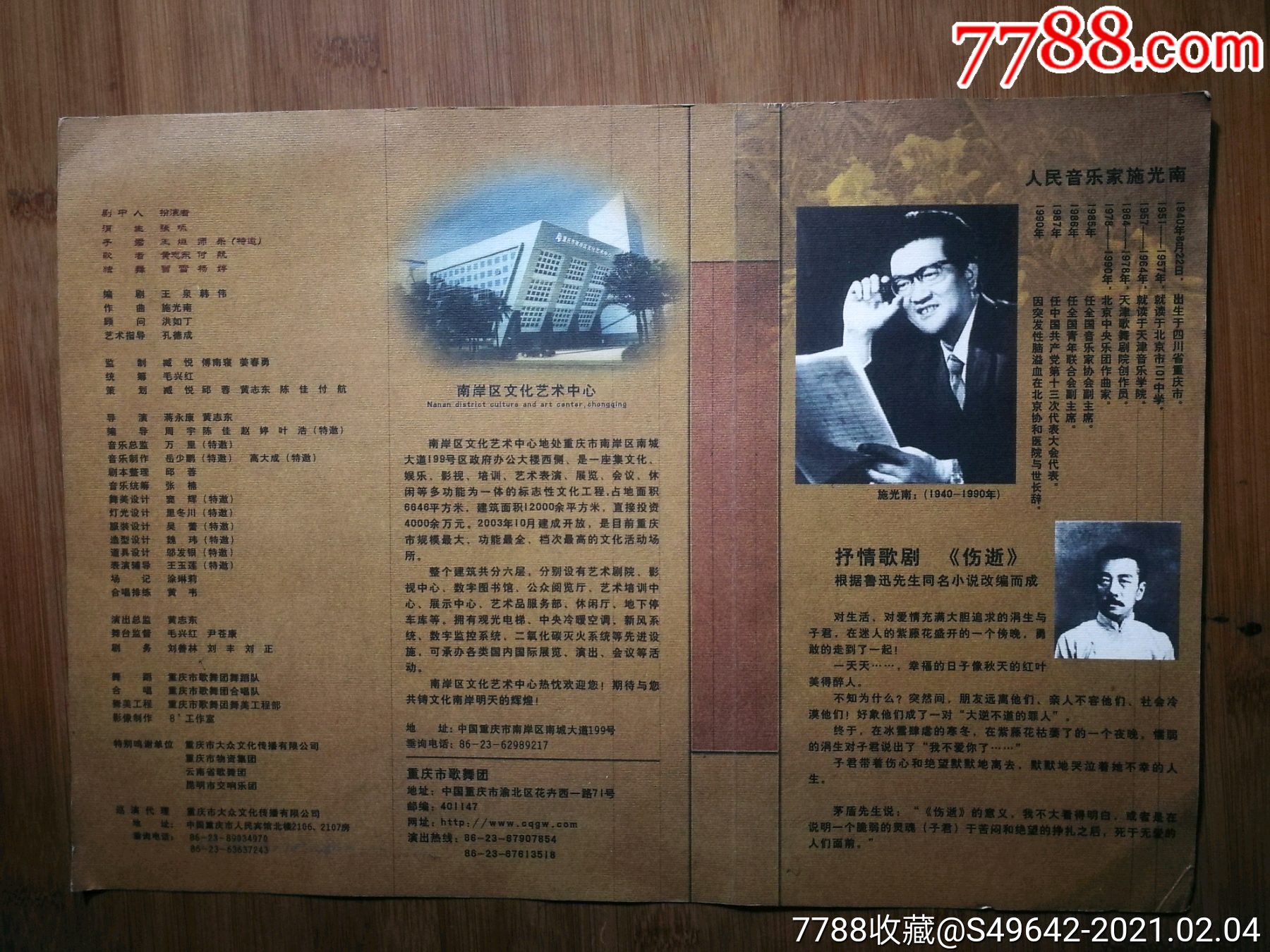 节目单人民音乐家施光南抒情歌剧伤逝重庆歌舞团2003年16开