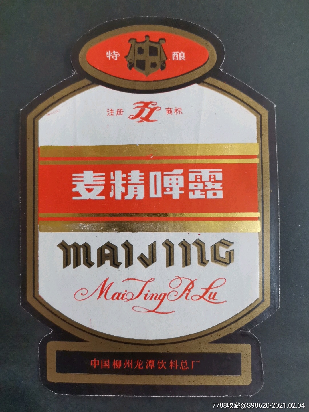 麦精啤露/中国柳州龙潭饮料总厂