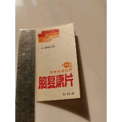 促思维记忆药脑复康片说明书