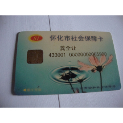 怀化社保卡(se78243732)_7788收藏__收藏热线