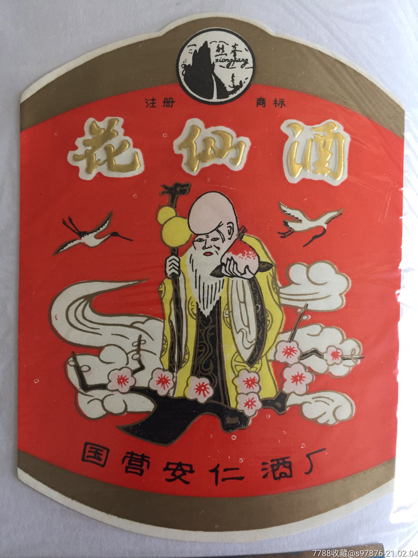 花仙酒_酒标【大海收藏】_第1张_7788小人书