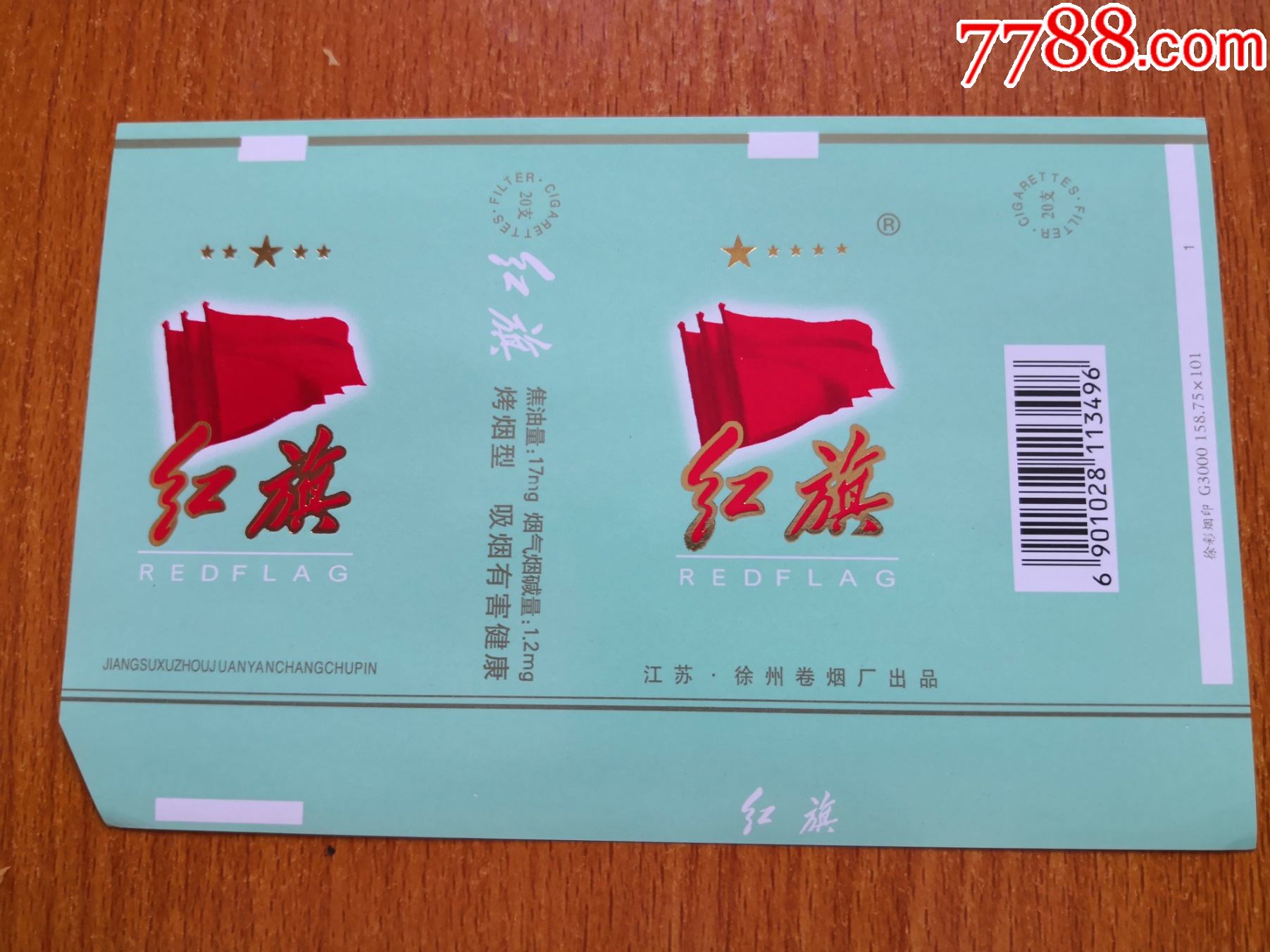 徐州厂【红旗】-烟标/烟盒-7788烟标收藏