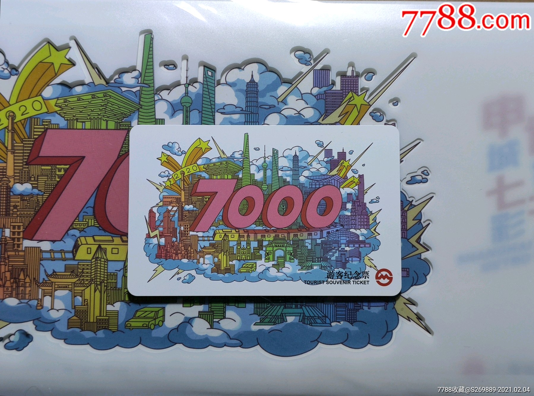 上海地铁纪念卡7000辆车