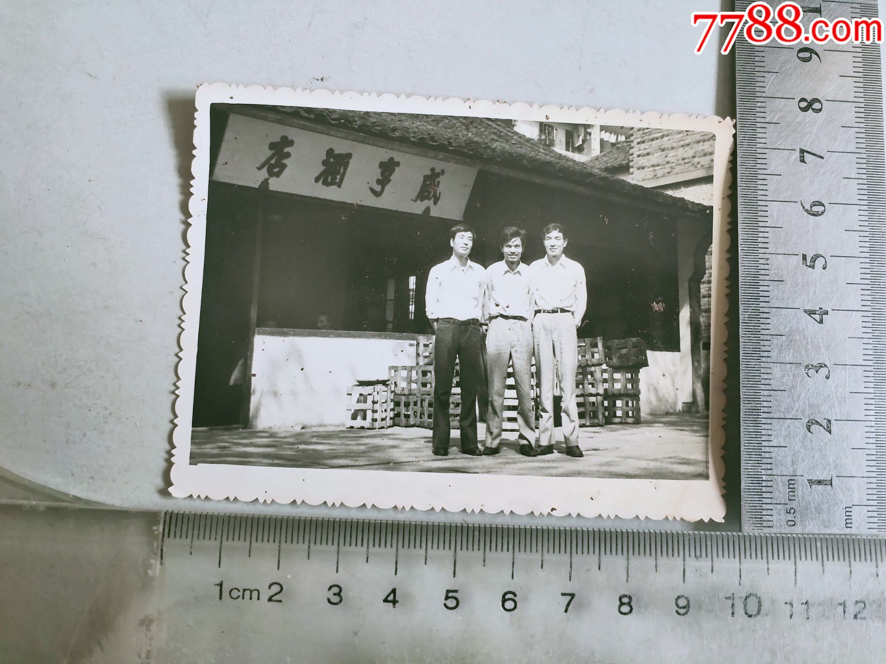 咸亨酒店老照片