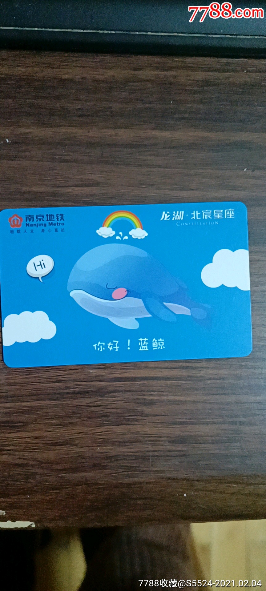 南京地铁卡图案图片