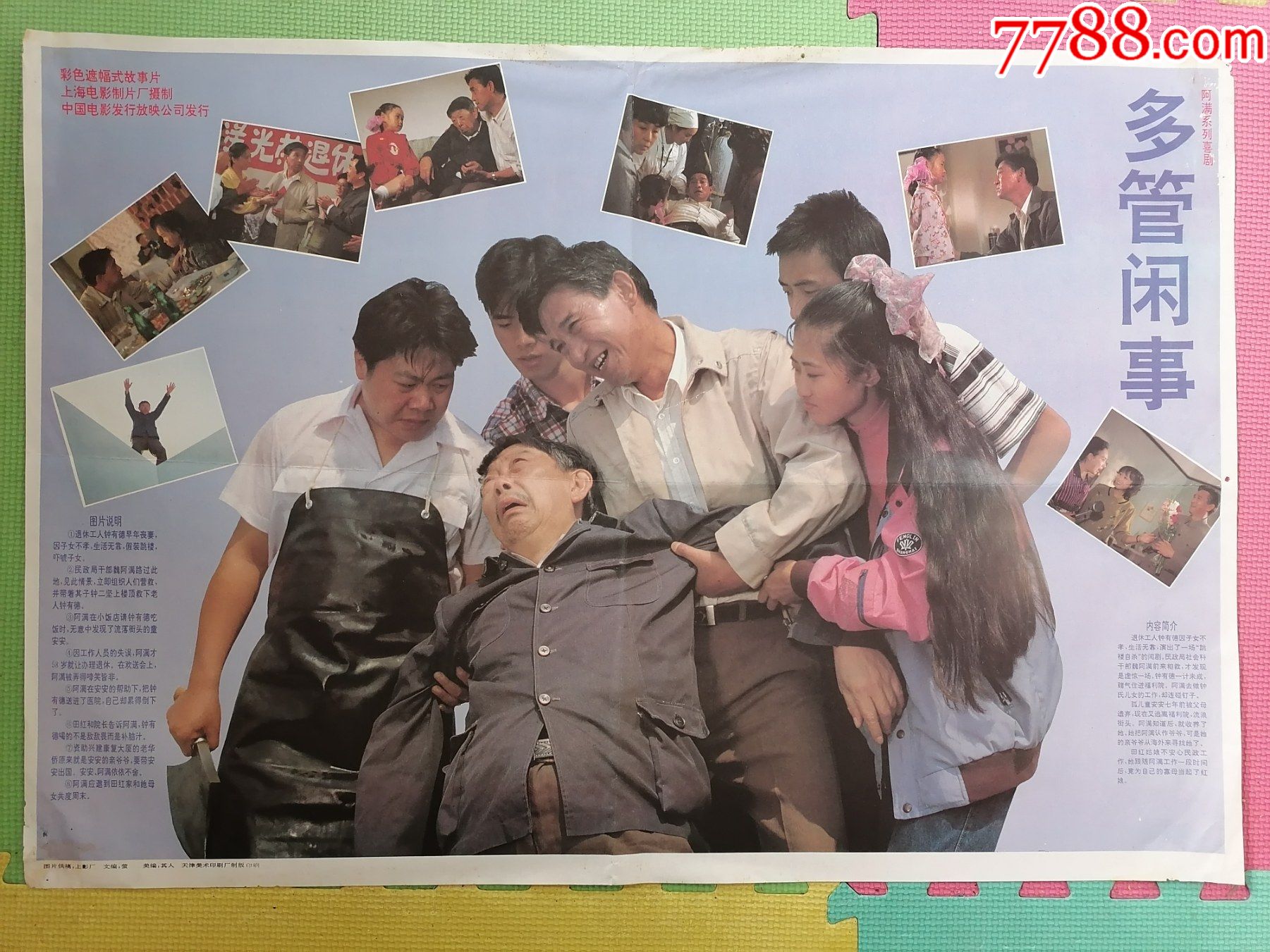 对开电影海报宣传画多管闲事李家耀程之倪媛媛等主演