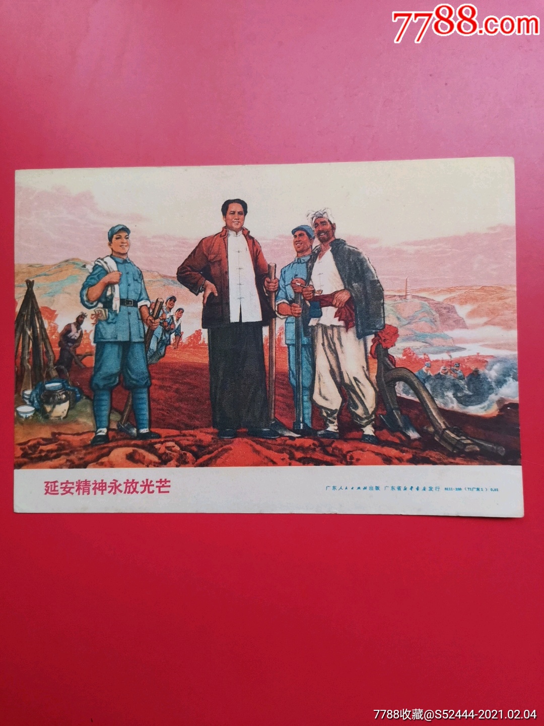 延安精神永放光芒-年画/宣传画-7788青瓷收藏