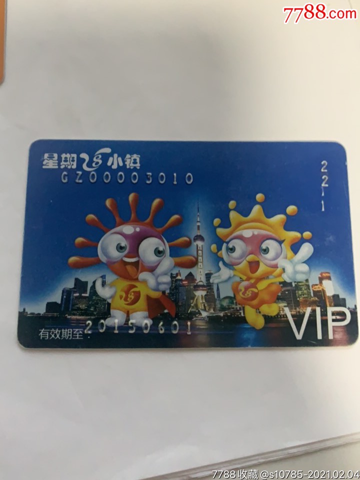 上海星期八小鎮年度vip卡