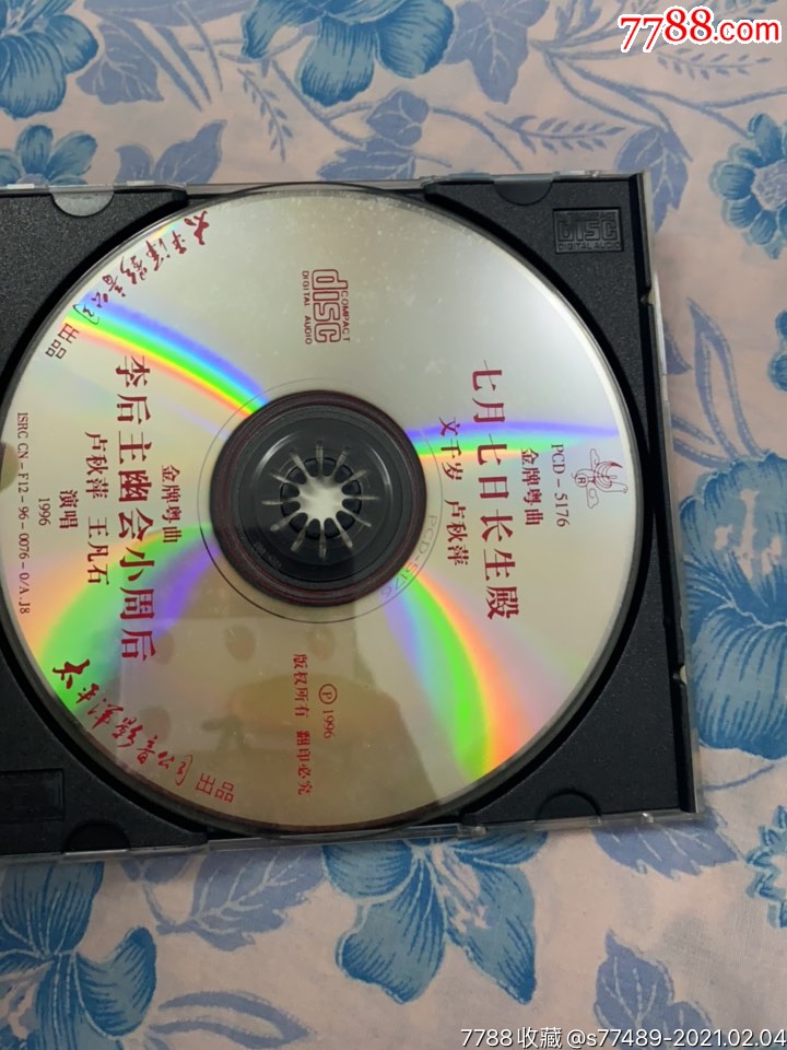 金牌粤曲七月七长生殿文千岁卢秋萍唱太平洋老cd