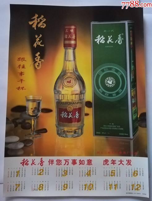 稻花香清样酒广告图片