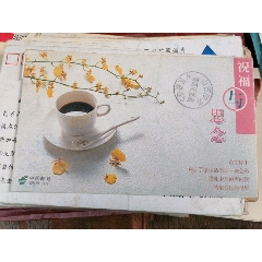 实寄回音卡（贴挂号信单）(se78258615)_7788收藏__收藏热线