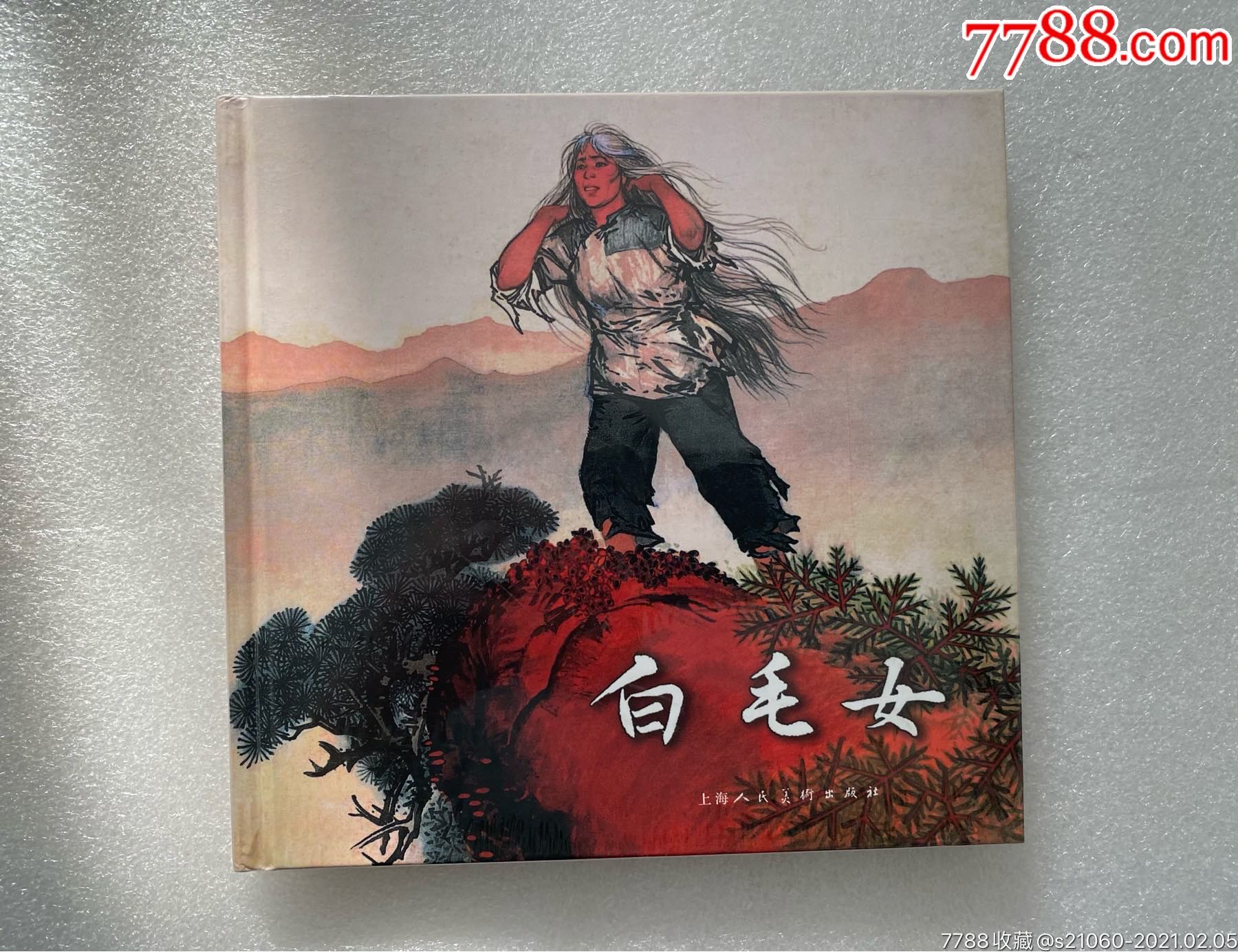上美24开彩色大精《白毛女》【原封全品,包邮】_连环画/小人书【娃娃