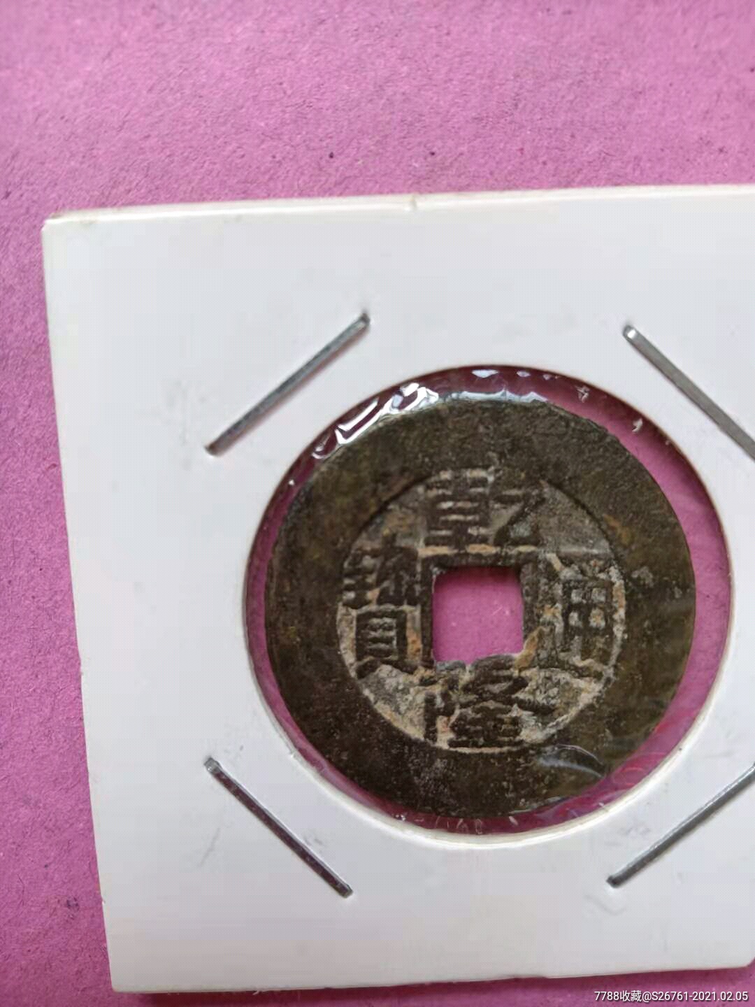 大清乾隆通宝,罗汉式大样.