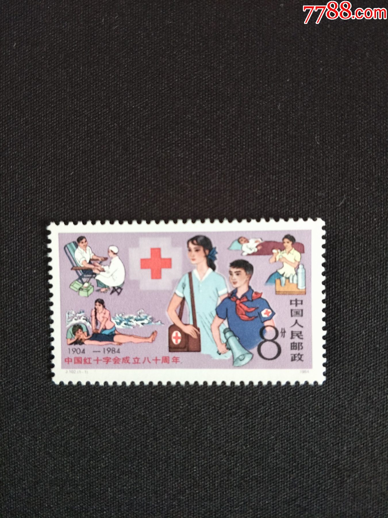 j102中国红十字会成立80周年(1全)(新票,原胶上品)_新中国邮票_第1张