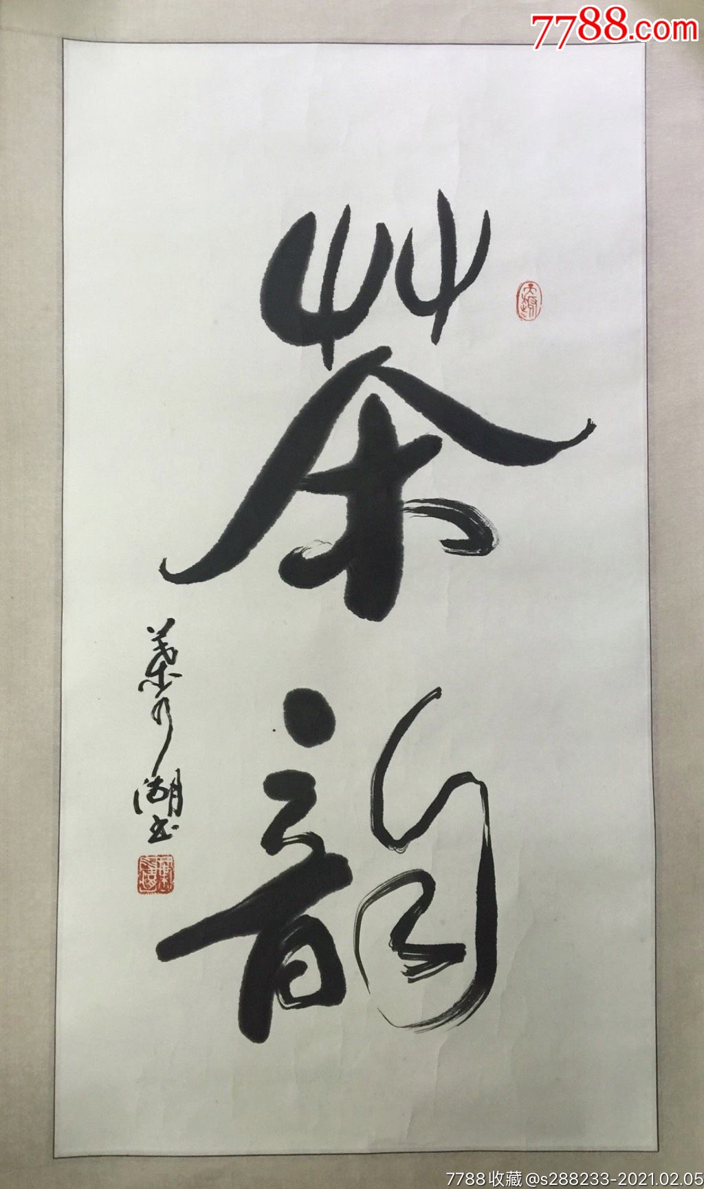 厦门名家叶水湖书法