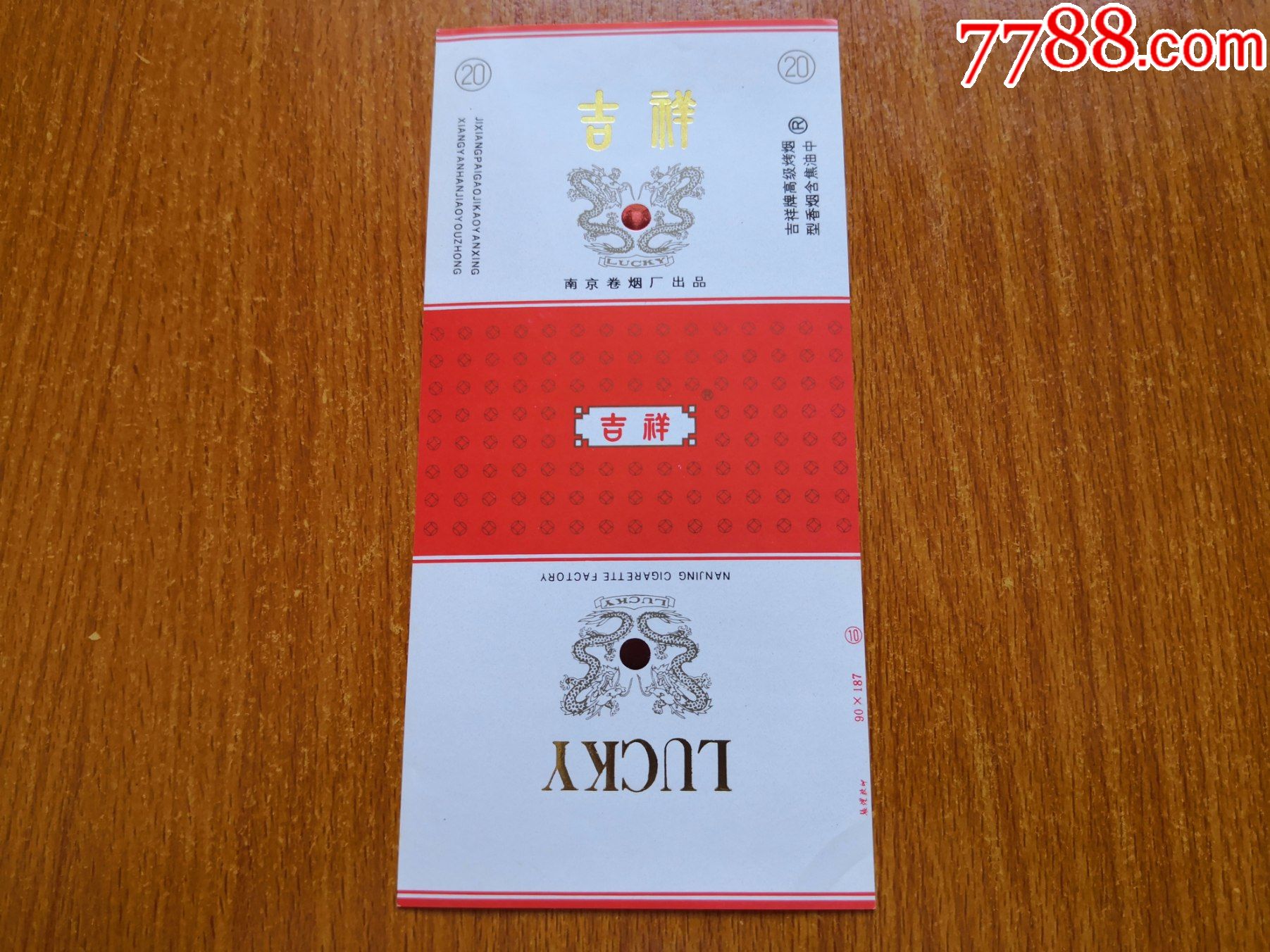 南京厂【吉祥】焦油中