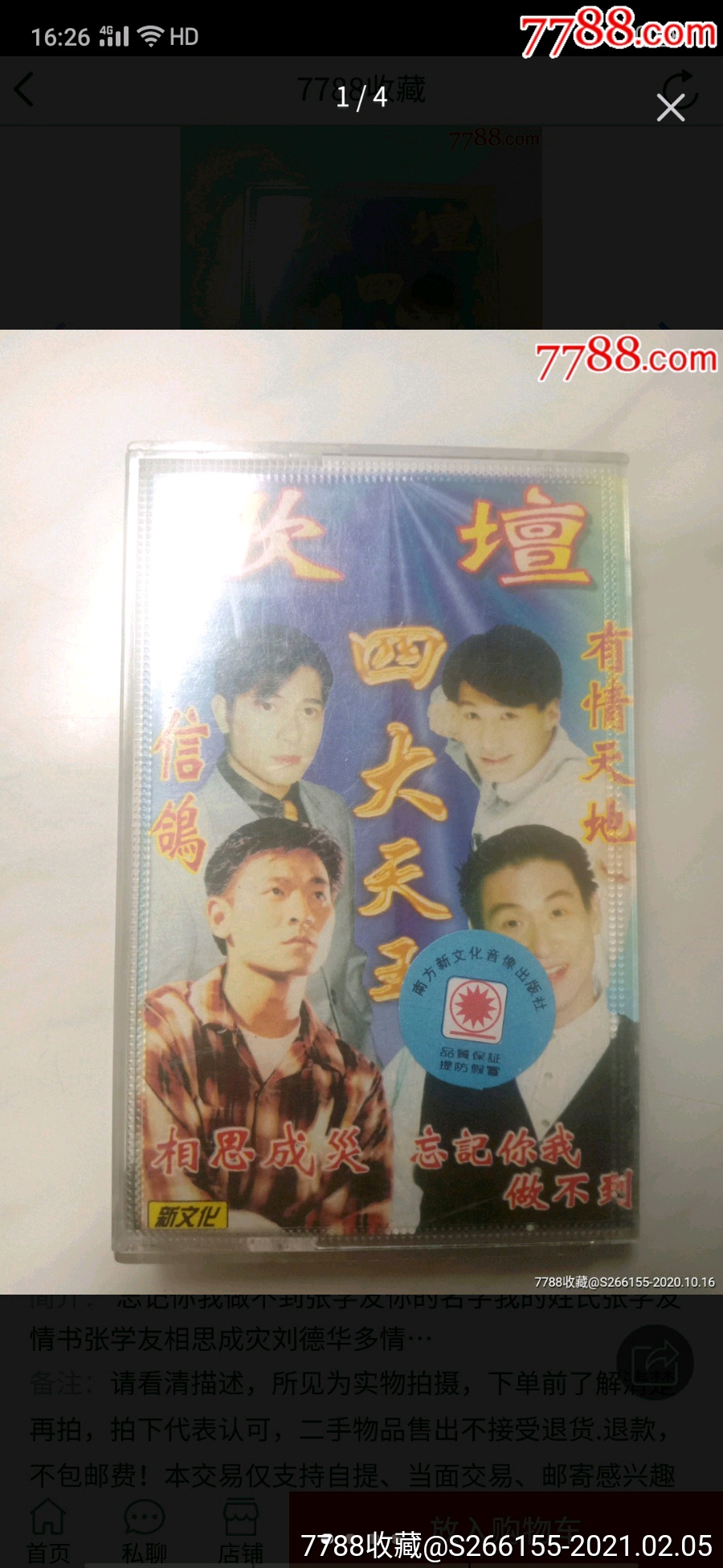 磁带歌坛四大天王收