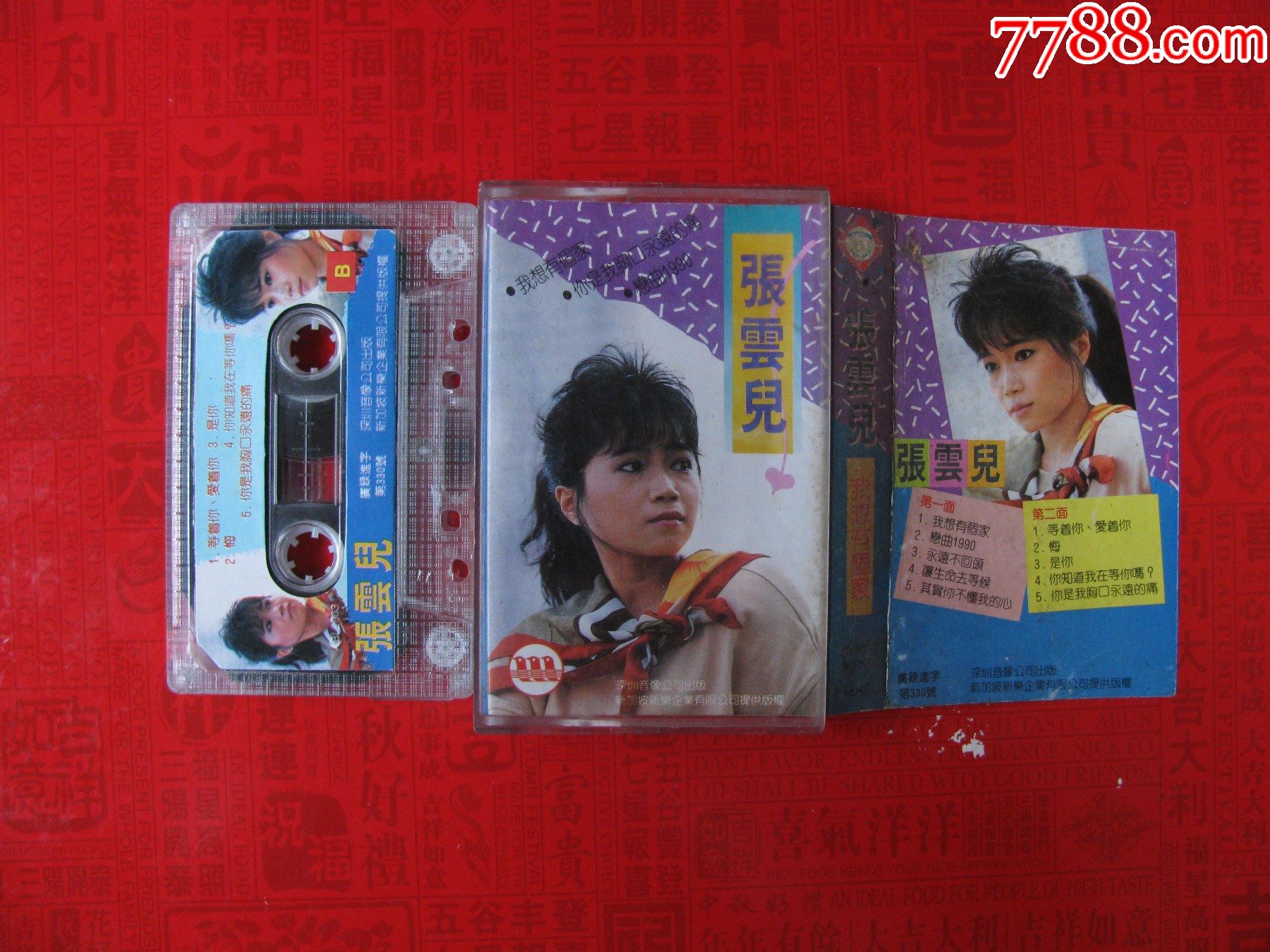 张云儿我想有个家