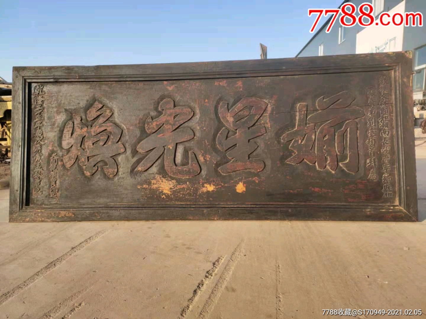 功德匾-木牌匾/对联-7788商城