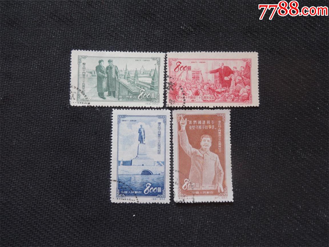 纪20十月革命盖销全-新中国邮票-7788放映机