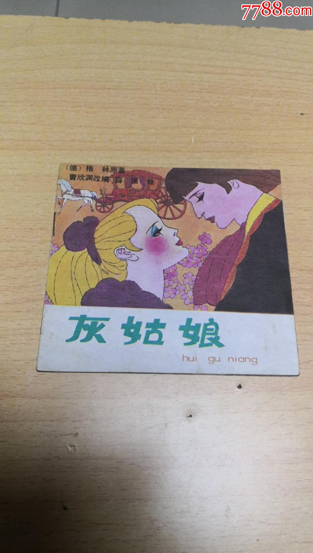 灰姑娘的连环画怎么画图片