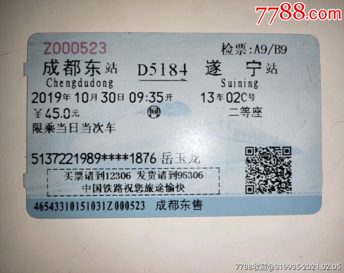 d5184成都东遂宁岳
