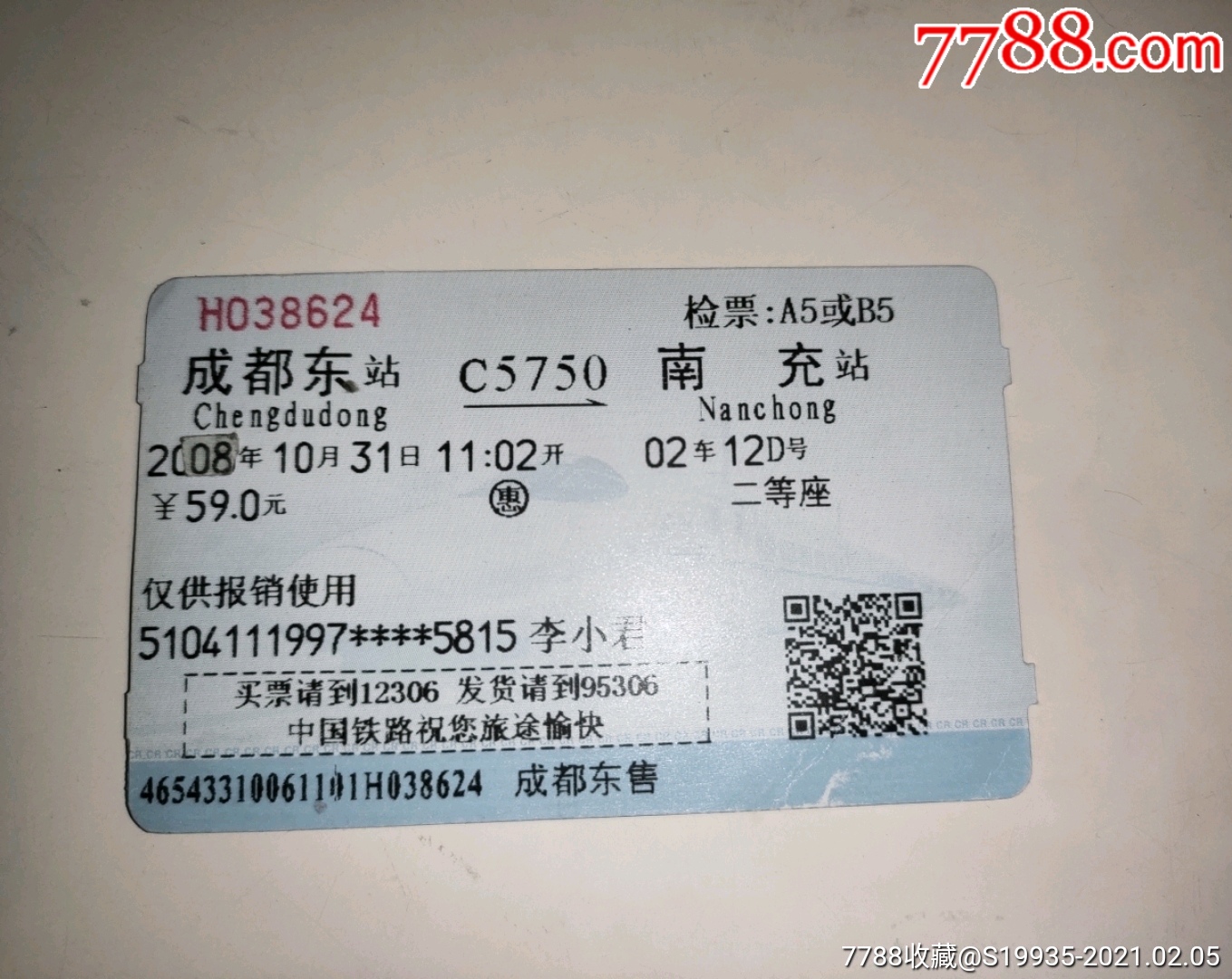 c5750成都东南充