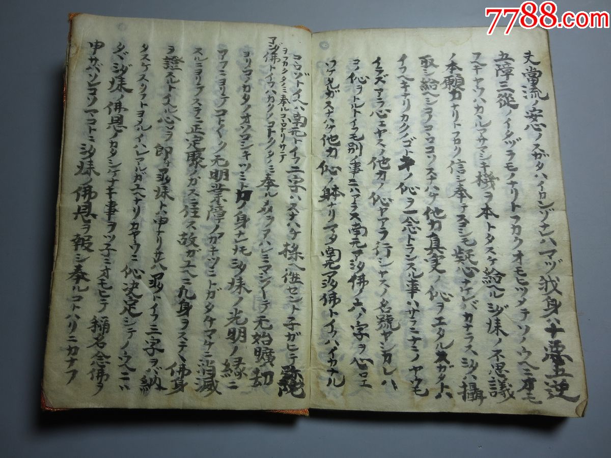 和刻本淨土三部經佛說無量壽經觀無量壽經阿彌陀經1冊全布面線裝